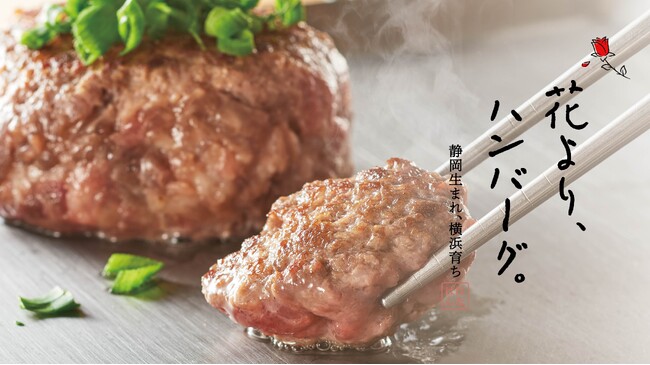 静岡初出店!アスティ静岡に「花より、ハンバーグ。」がオープン!