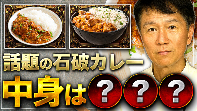 自民党の総裁選を機にカレー業界で「石破カレー」が再び話題に！そのためカレー大學で緊急解説会を開催！安倍晋三前総理の「カツカレー」などの総裁選と関係が深いカレー！横須賀海軍カレーが地元のあの方はどうか？