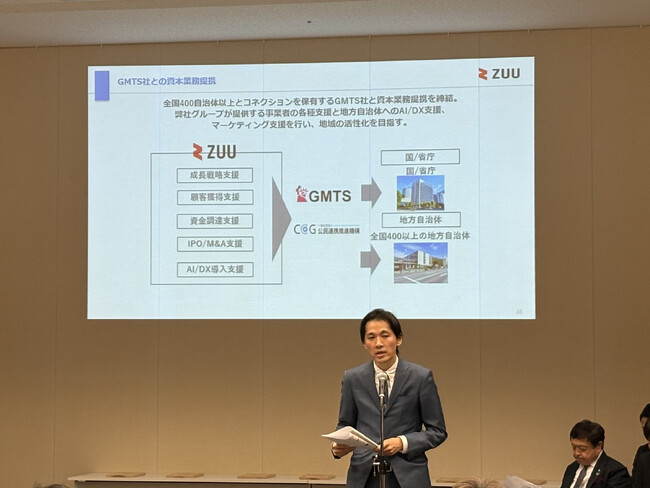 ZUU、「地方創生2.0」モデル事業にベンチャー企業・スタートアップ企業への資金調達・事業成長支援で参画