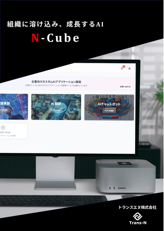 Trans-N、NexTech Week【秋】AI・人工知能EXPOに出展