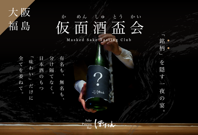 【日本酒に