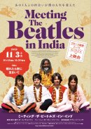 『ミーティング・ザ・ビートルズ・イン・インド』上映会フライヤー 『ミーティング・ザ・ビートルズ・イン・インド』上映会フライヤー