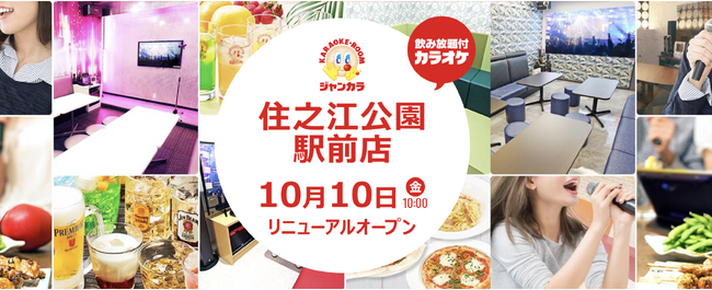 ジャンカラ『住之江公園駅前店』リニューアルオープン！