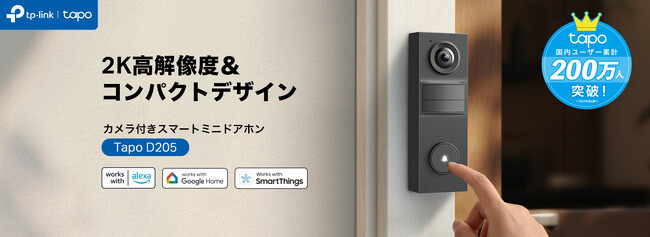 《160°広視野×長持ちバッテリー》カメラ付きスマートミニドアホン「Tapo D205」10月17日（金）発売 ～玄関をもっと安心に、もっと便利に～