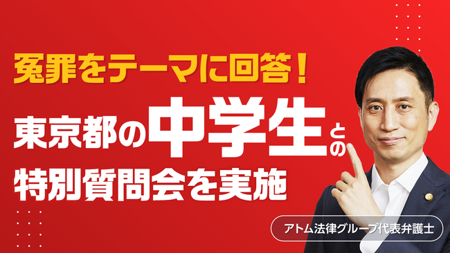 【広尾学園中学校3年生との法教育】アトム法律事務所の竹原弁護士・岩出弁護士が質問会に対応