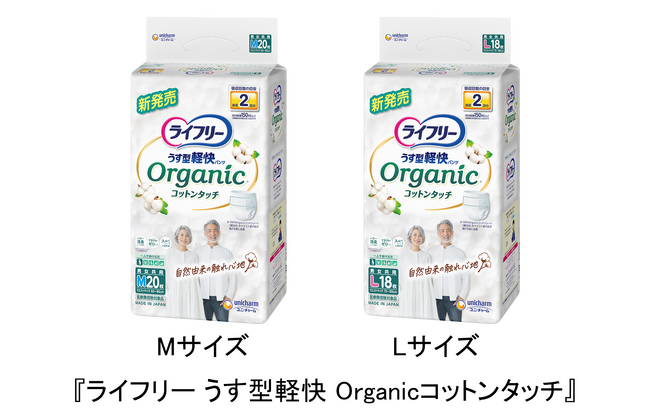 『ライフリー うす型軽快パンツ Organicコットンタッチ』を新発売 ～自然由来の素材でやさしいはき心地を実現～