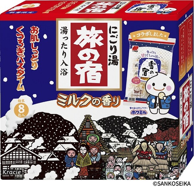 「旅の宿」と「雪の宿」がコラボしました!「旅の宿 ミルクの香り」数量限定発売