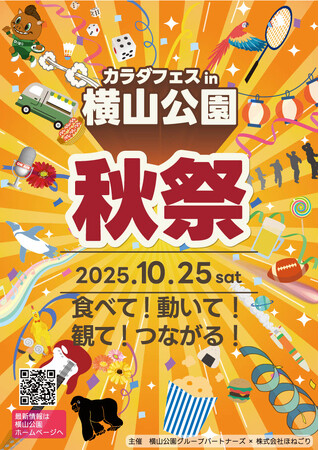 「カラダフェスin横山公園」開催のお知らせ