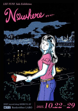 【Bankrobber LABO】イラストレーター/グラフィックデザイナーの李潤希（リ・ユニ）による初の個展『NOWHERE/ナウ・ヒアー』2025年10月22日(水)より開催！