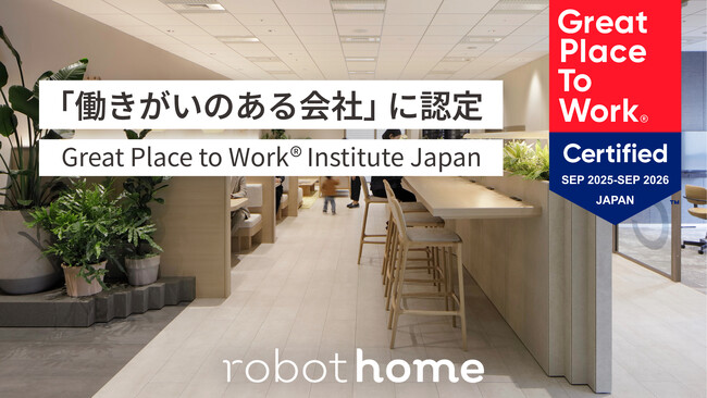robot home、Great Place to Work(R) Institute Japan が実施する調査にて「働きがいのある会社」へ認定