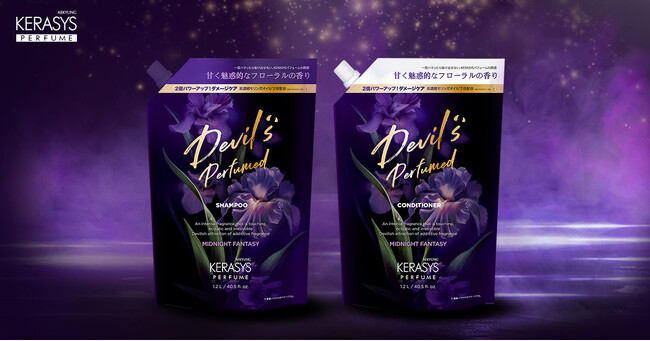 ドン・キホーテ限定！韓国エギョン社のヘアケアブランド「KERASYS」人気No.1の香り【デビルズ パフューム ミッドナイトファンタジー】が、大容量1.2L詰め替えで新登場！