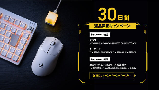 V customシリーズ　返品保証キャンペーンを実施。最新のゲーミングマウスとゲーミングキーボードが対象！ご自身のゲーミング環境で、ぜひお試しください