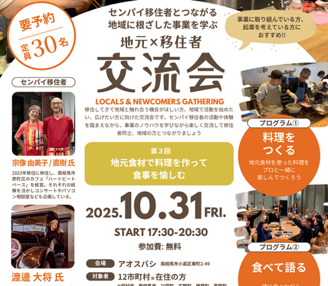 令和７年度福島12市町村つながりづくりのプログラムが続々開催！