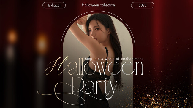 【tu-hacci Halloween lingerie collection 2025】心ときめく夜に、魔法をかけるランジェリーをご紹介。