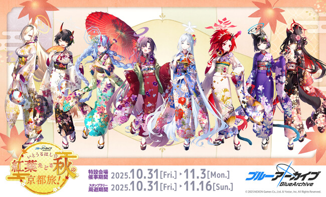 ブルーアーカイブ ～いとうるはし☆紅葉たどる秋の京都旅～開催決定！