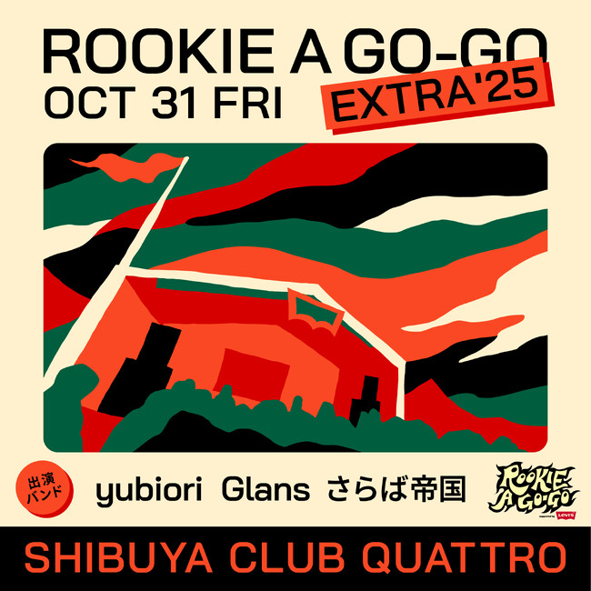 FUJI ROCK FESTIVAL 新人アーティストの登竜門ステージ「ROOKIE A GO-GO」のExtra Showを東京で開催！10/4（土）～チケット一般発売開始！