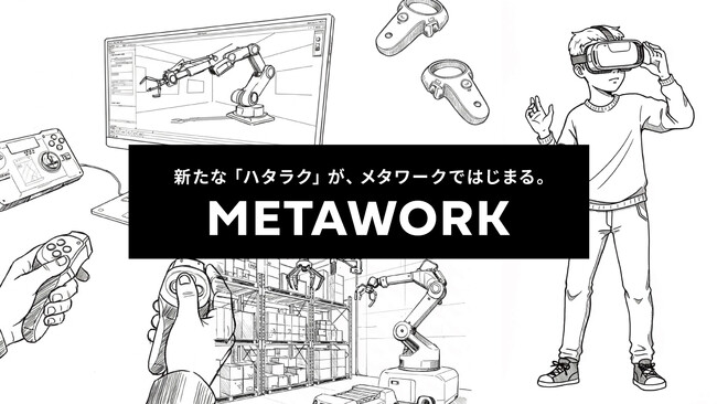 氏家物産、名古屋大学 河口研究室『Metawork』の研究と社会との“接触接点”をデザイン