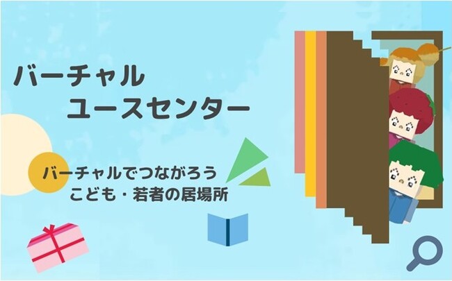 【埼玉県】「埼玉県バーチャルユースセンター」特別オープンデーを実施します!