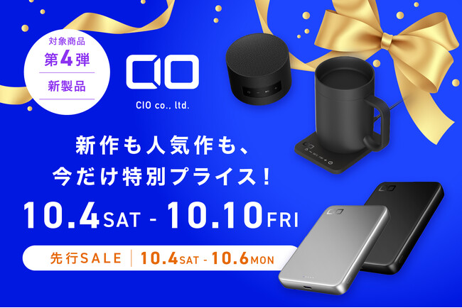 【株式会社CIO】Amazonで開催される「プライム感謝祭」に参加！CIOのセール対象製品 第4弾を発表！新製品がいきなり特別価格で登場！