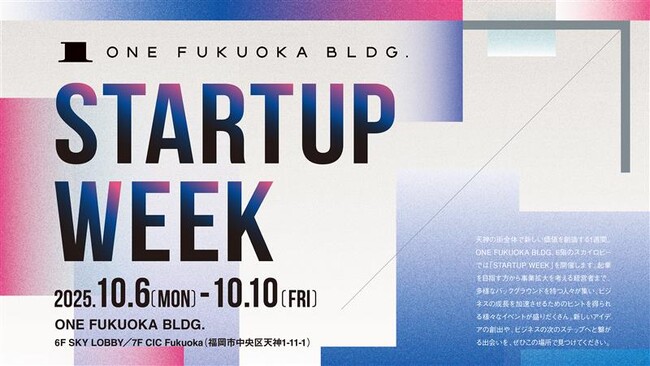 “創造交差点”に、国内外のスタートアップが集結する5日間『ONE FUKUOKA BLDG. STARTUP WEEK』 開催