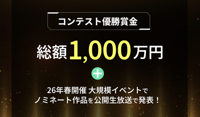 総額賞金1,000万円！THIRD対応「ゲームNo.1決定戦」開催決定