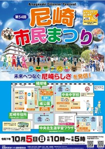 10月5日開催「第54回尼崎市民まつり」に尼崎市ごみ減量政策担当と共同でペットボトルキャップのリサイクルに関するブースを出展