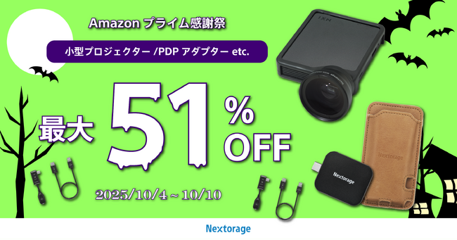 [映像関連機器セール情報]　Amazonスマイル感謝祭参加のお知らせ