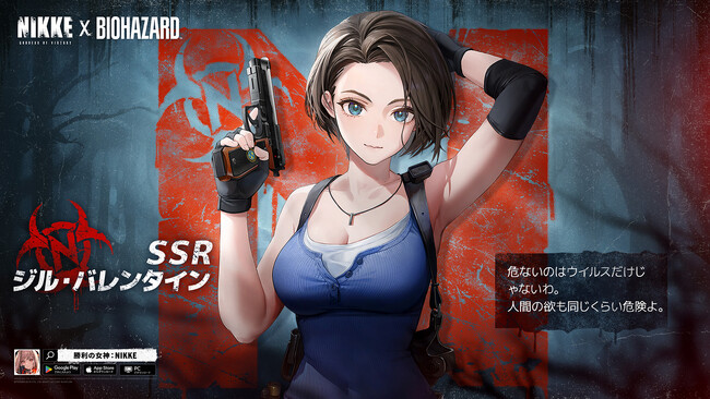 『勝利の女神：NIKKE』×『BIOHAZARD』大型コラボバージョン「REBORN EVIL」人気開催中！バイオハザードシリーズを代表する「エイダ」「ジル」、そして「クレア」が参戦！