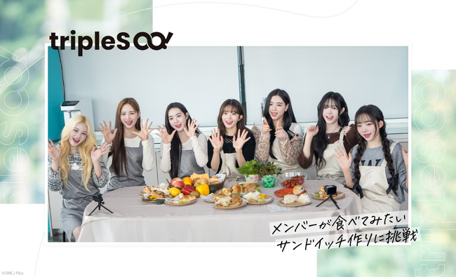 SM Entertainment グループが運営する韓国情報サイト「PIVIm（ピヴィム）」に「tripleS ∞!（トリプルエスハッチ！）」が初登場！ 他にも豪華出演者による特集企画を公開中！