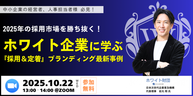 Z世代は条件より「共感」で会社を選ぶ──採用難の時代を勝ち抜く『採用＆定着』ブランディングとは