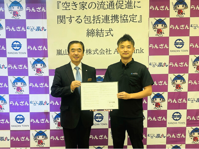 株式会社AlbaLink、埼玉県嵐山町と「空き家の流通促進に関する包括連携協定」を締結