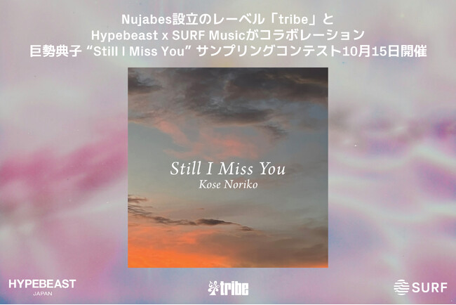 Nujabes設立のレーベル「tribe」とHypebeast、SURF Musicがコラボレーション！巨勢典子 “Still I Miss You” サンプリングコンテスト開催