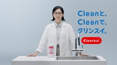 水川あさみさんが、いつものお水を厳しくチェック!?　Cleanと、Cleanで、クリンスイ。新CM、10月3日から放送開始