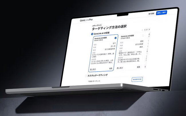 次世代の広告が始まる: 遺伝情報とAIによる新しいアドテック・プラットフォームの誕生