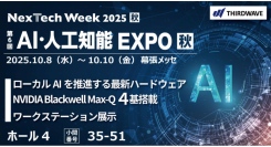 【サードウェーブ】最新のグラフィックボード　Blackwell MAX-Q　4基搭載のハードウェアをブースで体験可能　NexTech Week2025秋出展