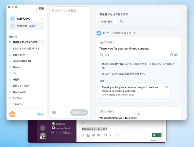 AI翻訳ツール『Nani !?』を公開。ネイティブに相談するように高速に翻訳