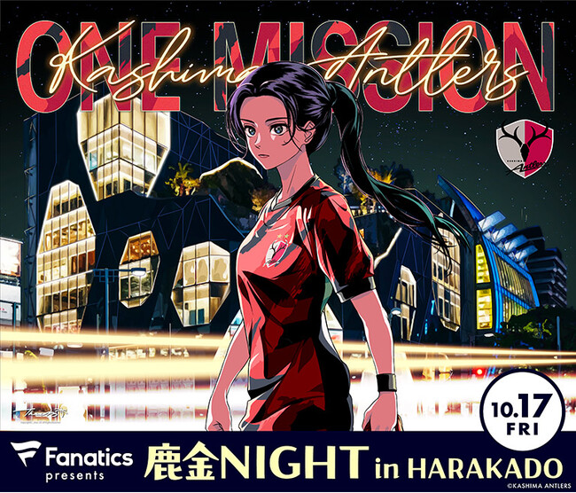 10/17 Fanatics presents 鹿金NIGHT in HARAKADO：「鹿島アントラーズ×ナム13」異色のタッグが描くメインビジュアル公開！本仮屋ユイカさんの参戦も決定！