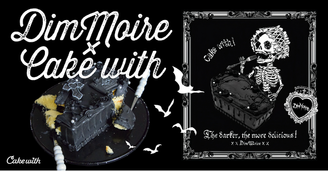 【DimMoire × Cake with】ハロウィン＆クリスマス限定──“食べる棺”ケーキ。美味しすぎる闇、召し上がれ。
