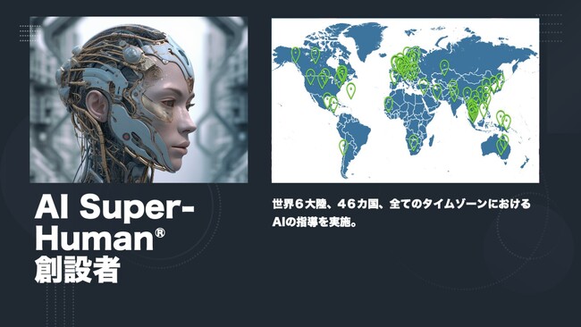【特別講演】ジェームス・スキナーが語るAIの未来　10月14日、16日19時30分～20時30分の2日程でオンラインセミナー開催