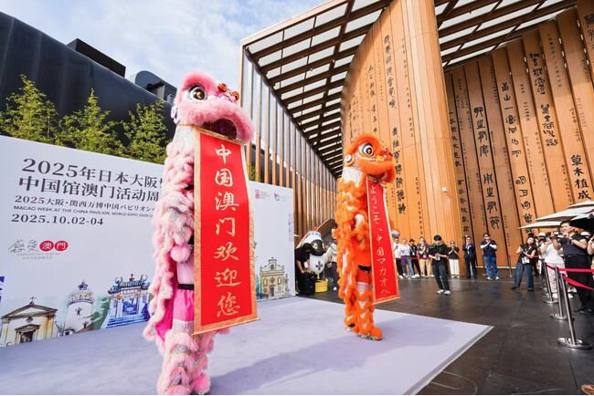 マカオ政府観光局　大阪・関西万博 中国館にて「マカオウィーク」華やかに開幕