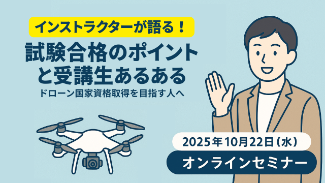 インストラクターが語る!試験合格のポイントと受講生あるある