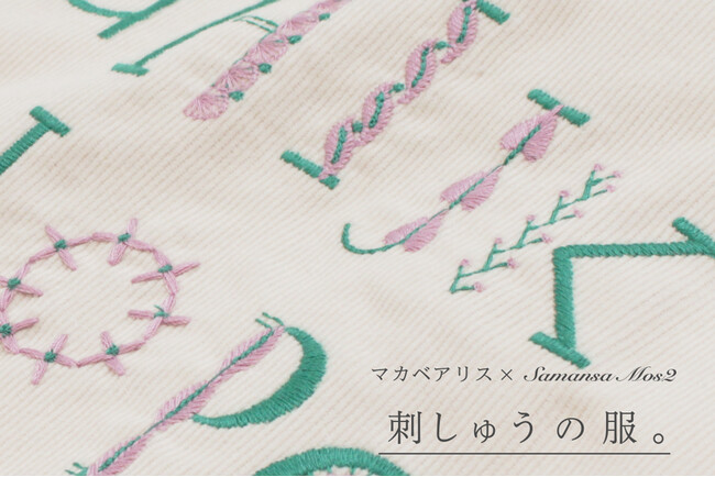 【Samansa Mos2】刺繍作家マカベアリスさんとの人気コラボから新作が登場！秋の植物モチーフで飾った刺繍アイテムを10月2日(木)に発売