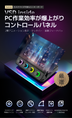 【PC作業の常識が変わる】10個の液晶キーと4つのダイヤル、タッチバーを搭載した可視化ストリームドック「VSDinside N4 Pro」、日本国内で販売開始。
