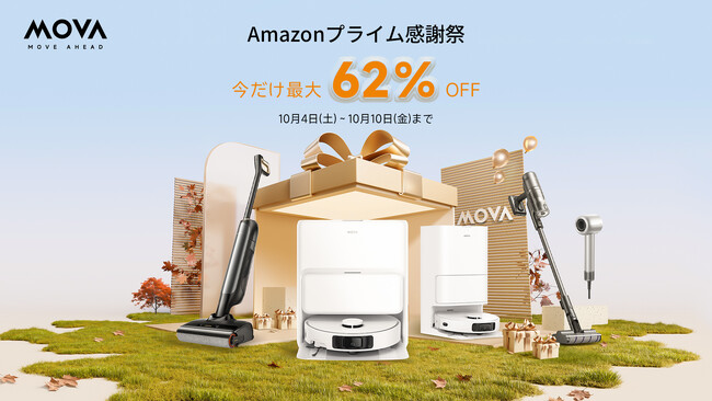 MOVAスマート家電の【Amazonプライム感謝祭】開催中！人気のロボット掃除機が最大62％OFF！