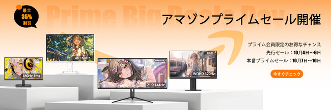 【Amazonプライム感謝祭】INNOCNの最新モニターが最大35%OFF！MiniLED・4K・ゲーミングも今が買い時！