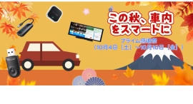 この秋、車内をスマートに。OTTOCASTの最新4モデルで、ドライブの常識を変える体験を。