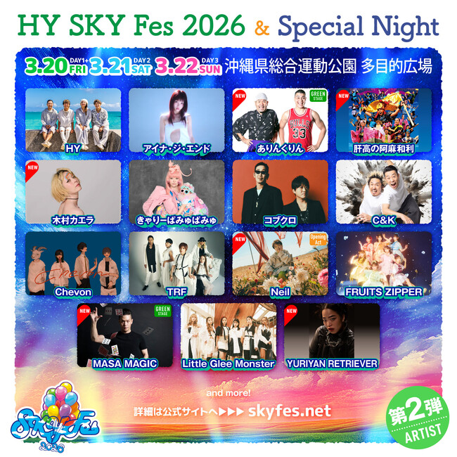 【第二弾出演者発表】木村カエラ、YURIYAN RETRIEVERらが登場！「HY SKY Fes 2026 & Special Night」チケットはTIGETにて販売中