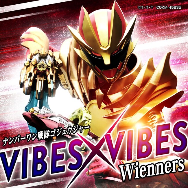 『ナンバーワン戦隊ゴジュウジャー』挿入歌「VIBES×VIBES」配信開始!!