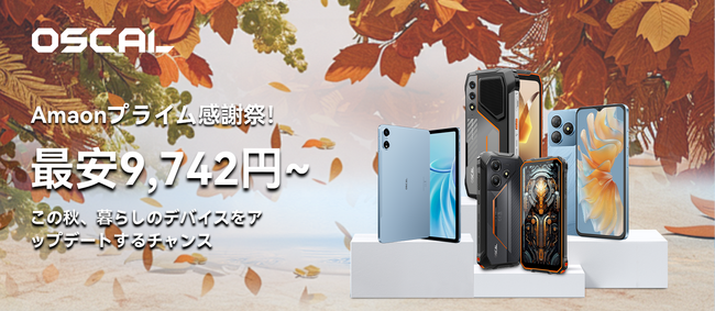 OSCALスマートデバイス、Amazonプライム感謝祭限定特価！最新モデルからタフネスまで今だけお得にゲット