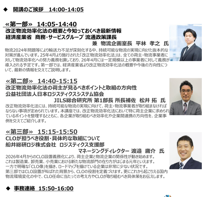 第40回 物流戦略セミナー（主催：東京海上日動火災保険株式会社様）にて、船井総研ロジの物流コンサルタントが講演します｜2025年10月7日（火）・10月16日（木）